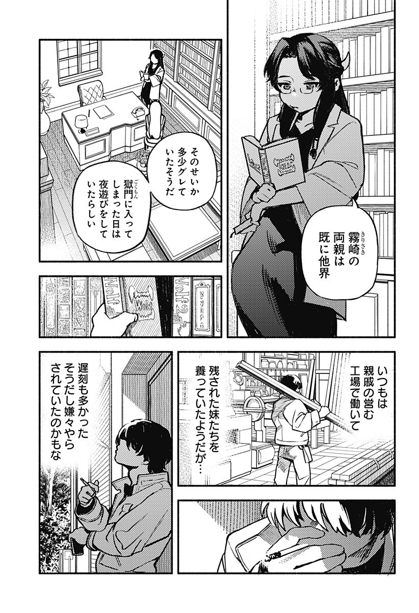 魔寄りの学校 Chap 4 - Next Chap 5