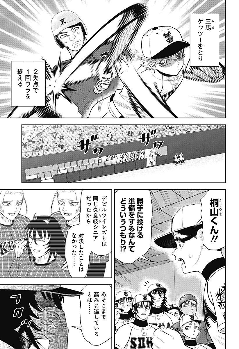 サンキューピッチ Chap 54 - Next Chap 55