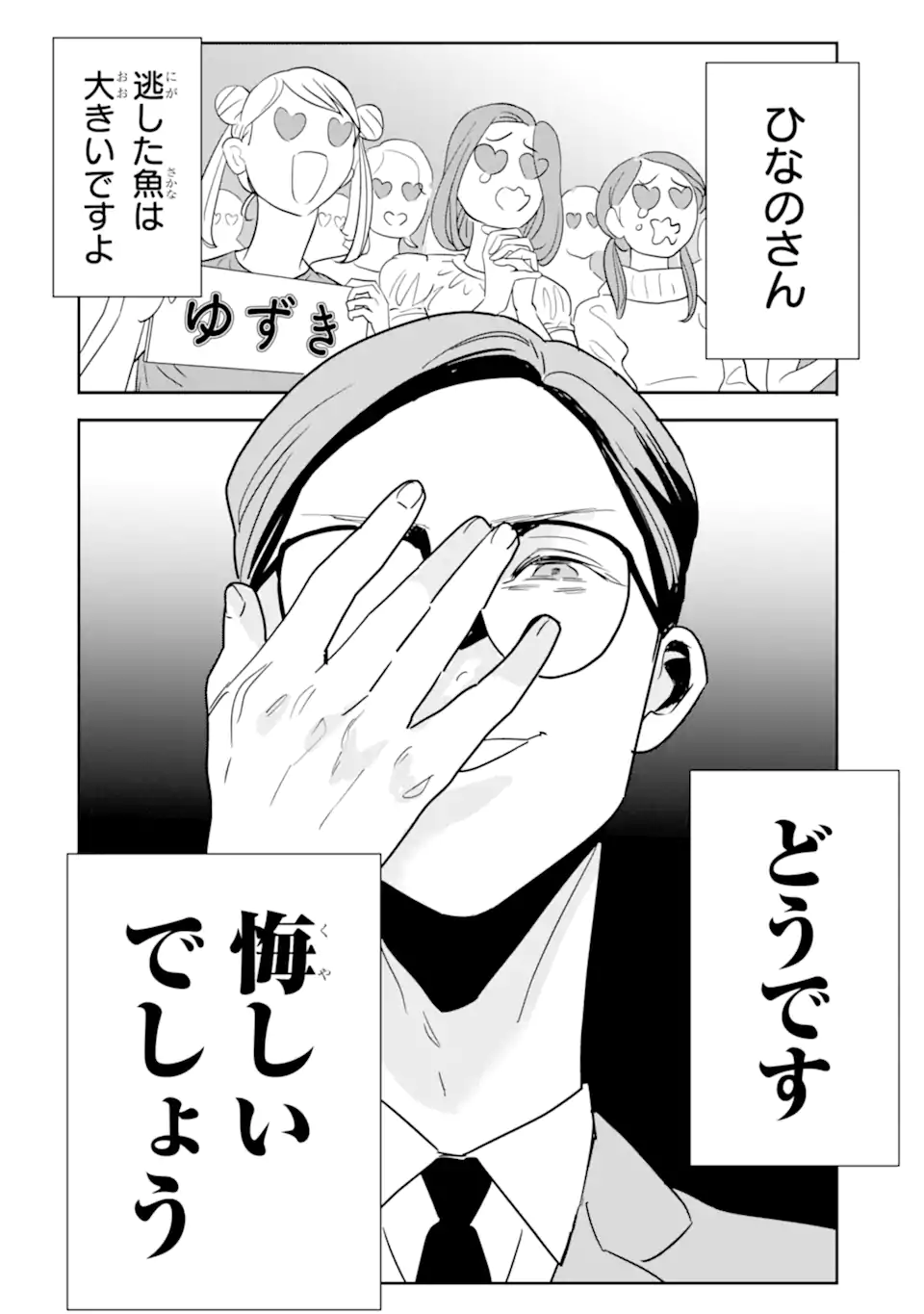 推しセフ 推し声優のセフレ沼 Chap 19.3 - Next Chap 20.3