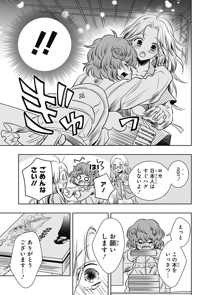 Uchikirare Mangaka to Doujin Onna Chap 16 - Next Chap 17