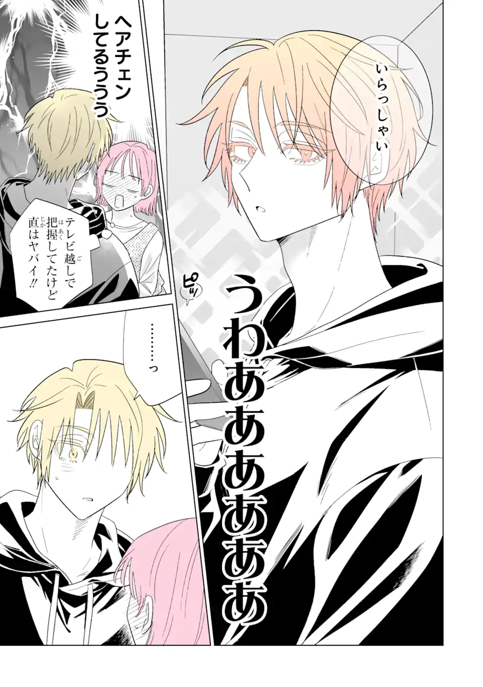 Oshi ga Ani ni Narimashita Chap 82.2 - Next Chap 83.2