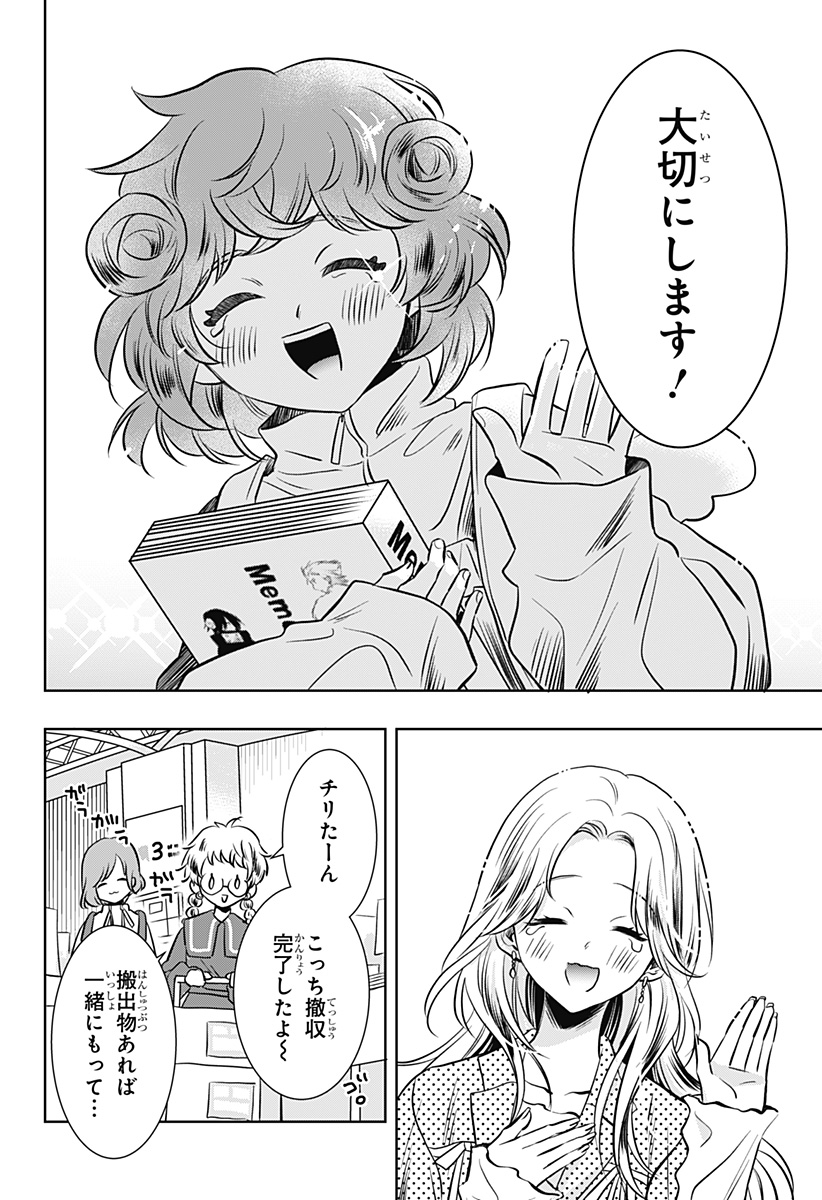 Uchikirare Mangaka to Doujin Onna Chap 16 - Next Chap 17