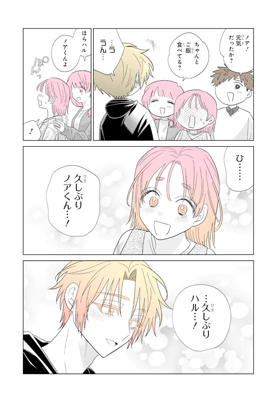Oshi ga Ani ni Narimashita Chap 82.2 - Next Chap 83.2