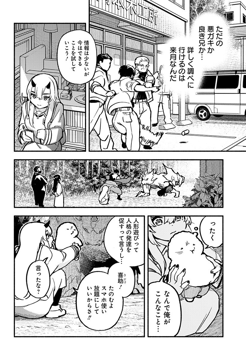 魔寄りの学校 Chap 4 - Next Chap 5