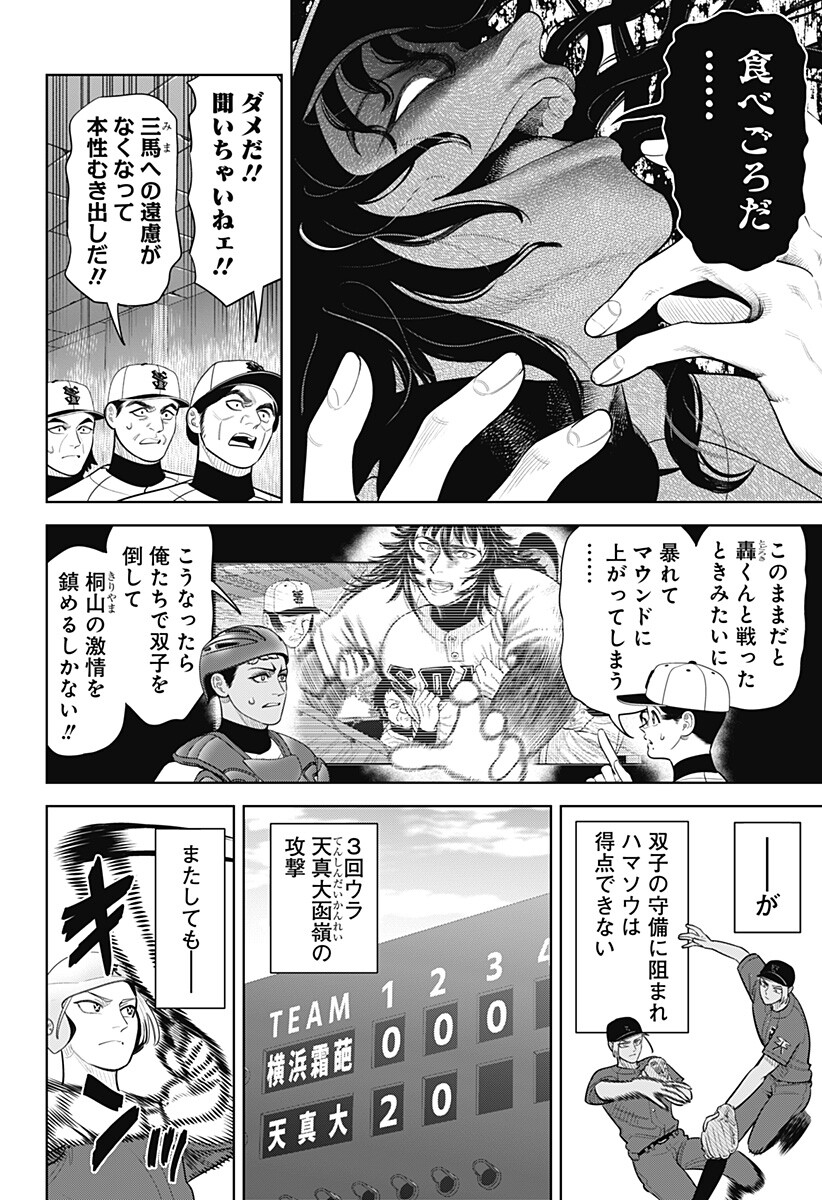 サンキューピッチ Chap 54 - Next Chap 55