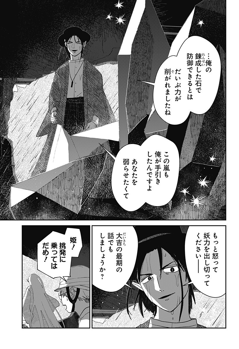 Mizunoke: Suiiki Kaii Kitan Imayou Chap 21 - Next Chap 22