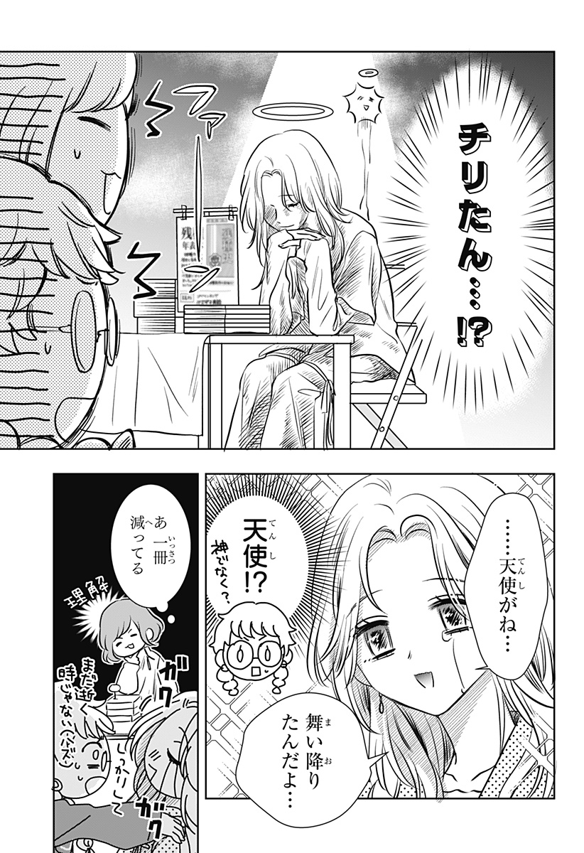 Uchikirare Mangaka to Doujin Onna Chap 16 - Next Chap 17