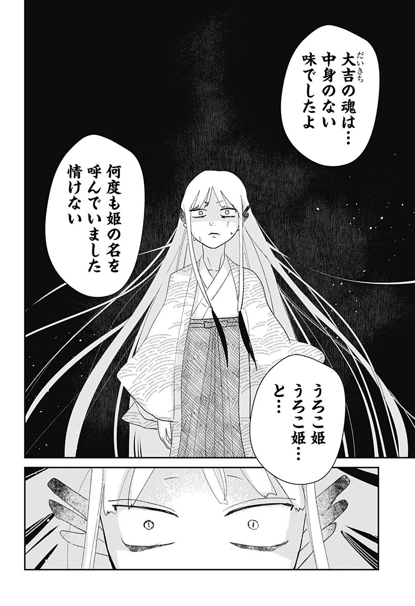 Mizunoke: Suiiki Kaii Kitan Imayou Chap 21 - Next Chap 22