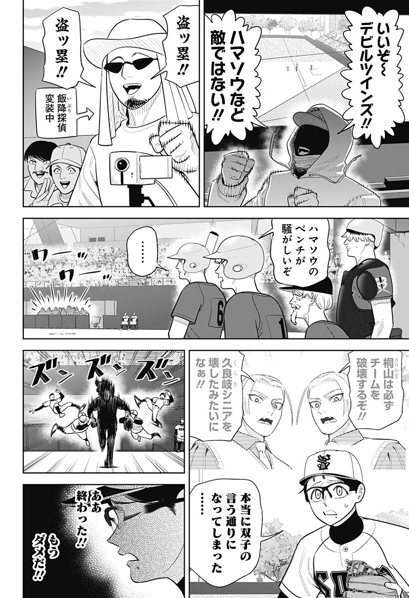 サンキューピッチ Chap 54 - Next Chap 55