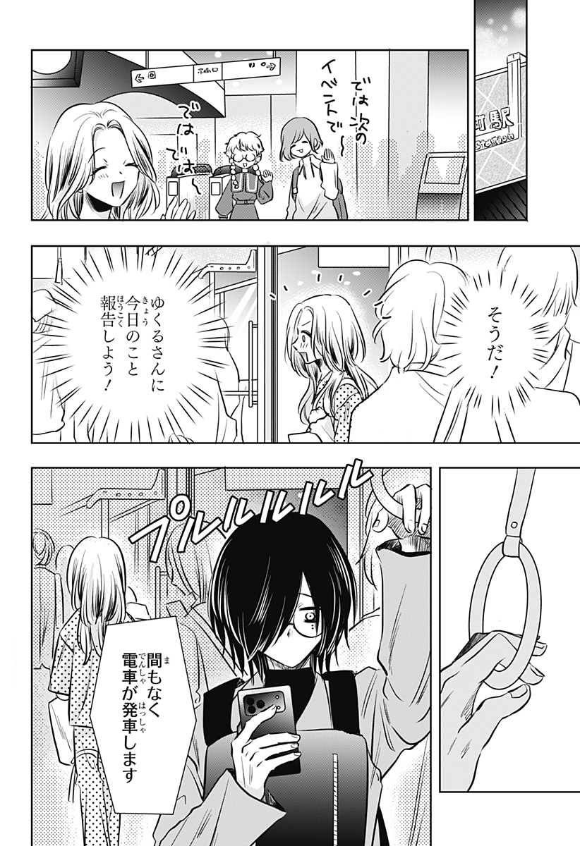 Uchikirare Mangaka to Doujin Onna Chap 16 - Next Chap 17
