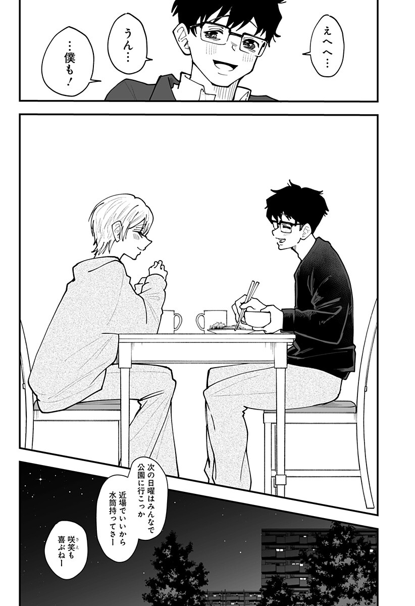 Ki ni naru Kurumi-san! Chap 65.5 - Next Chap 66.5