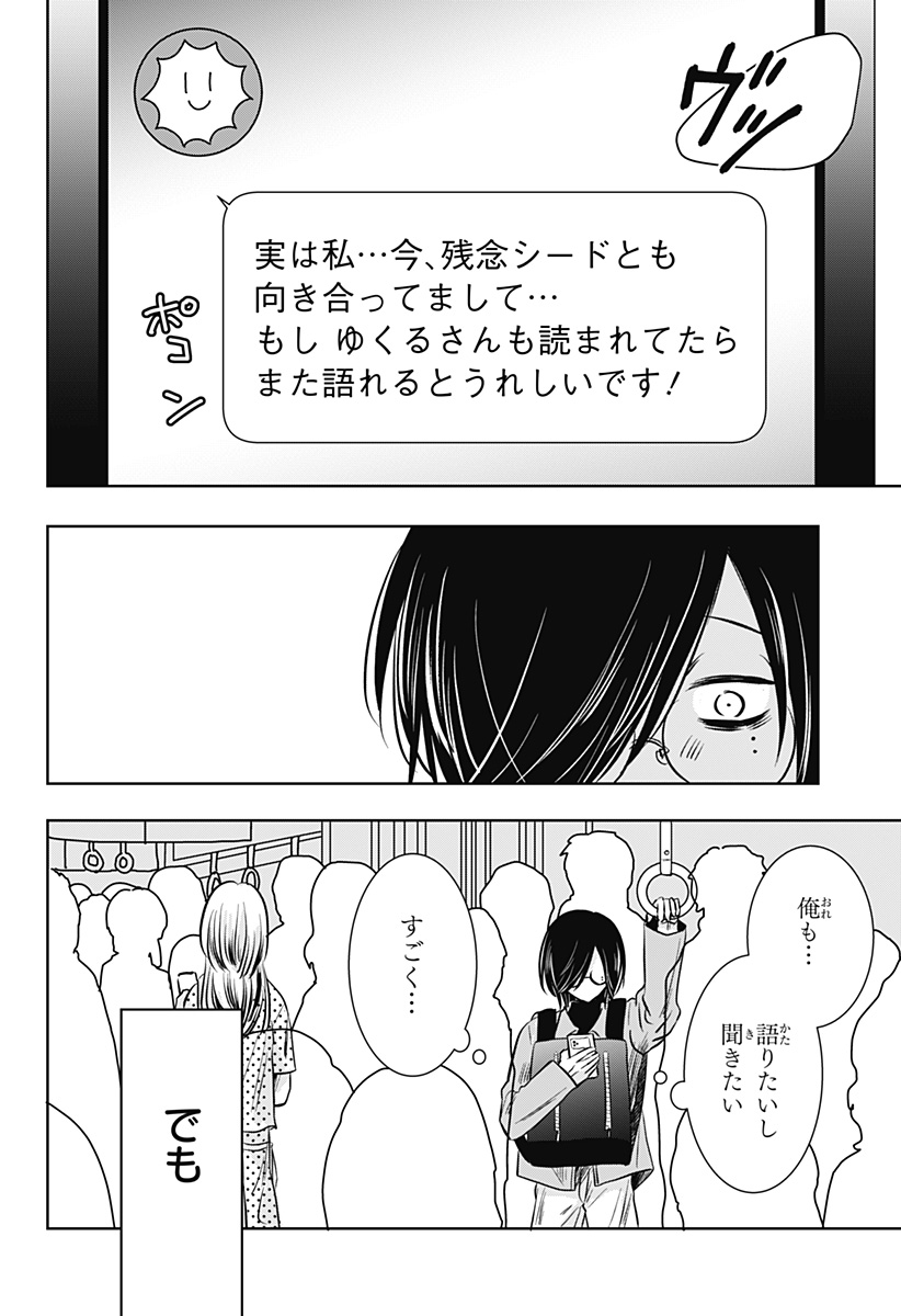 Uchikirare Mangaka to Doujin Onna Chap 16 - Next Chap 17