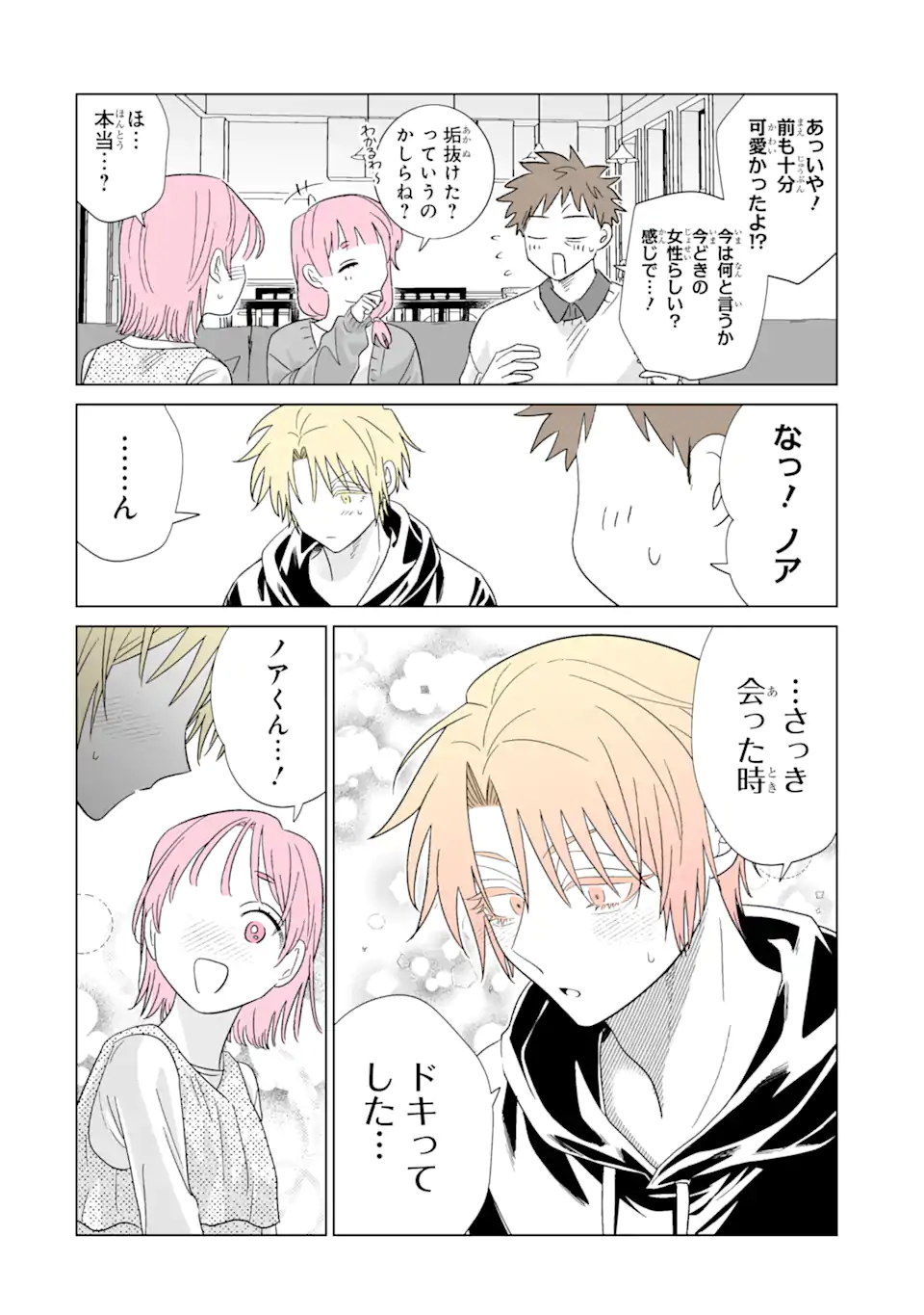 Oshi ga Ani ni Narimashita Chap 82.2 - Next Chap 83.2