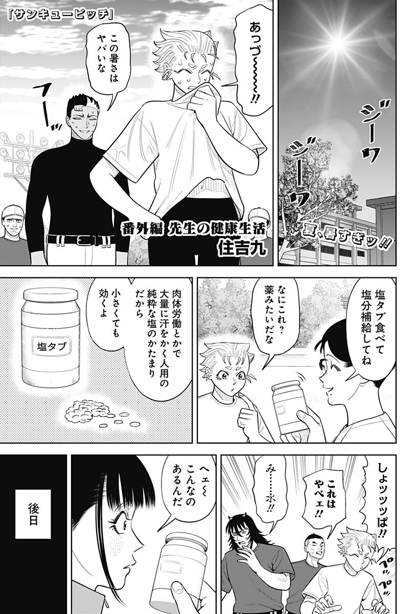 サンキューピッチ Chap 52.5 - Next Chap 53.5