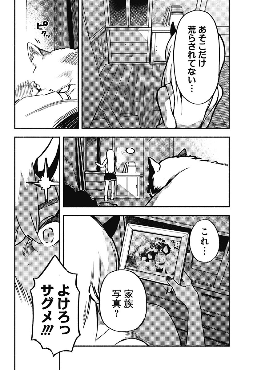魔寄りの学校 Chap 4 - Next Chap 5