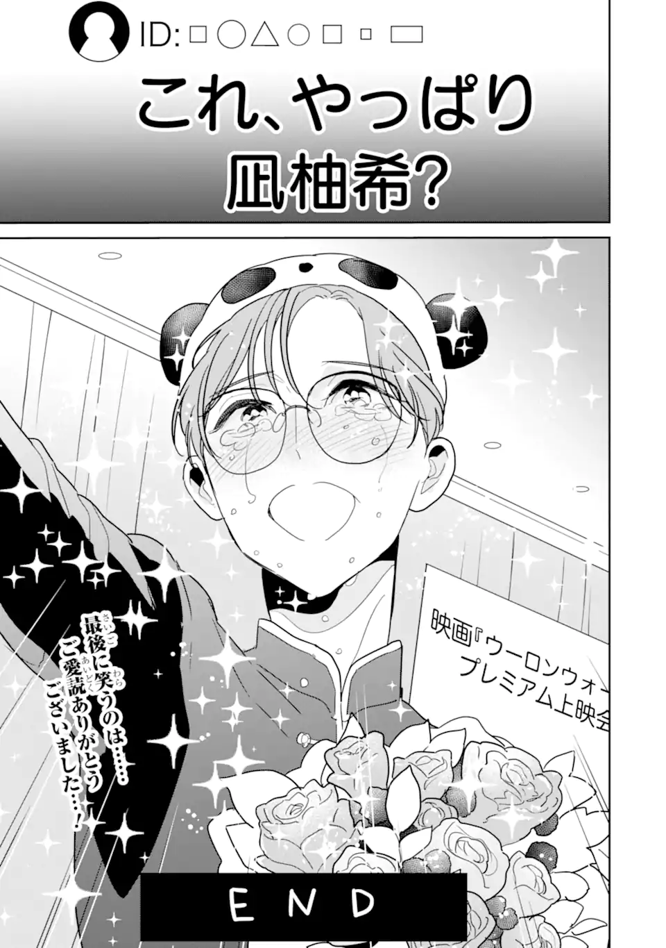 推しセフ 推し声優のセフレ沼 Chap 19.3 - Next Chap 20.3