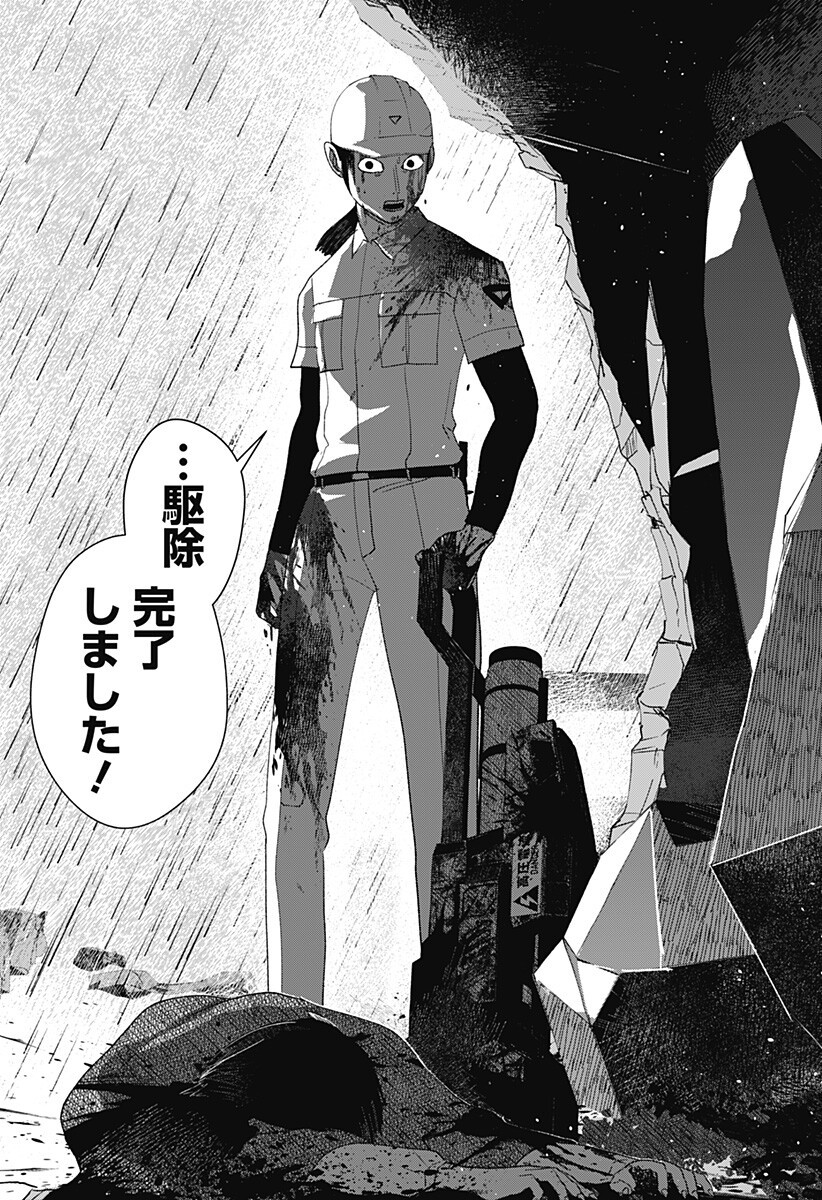 Mizunoke: Suiiki Kaii Kitan Imayou Chap 21 - Next Chap 22