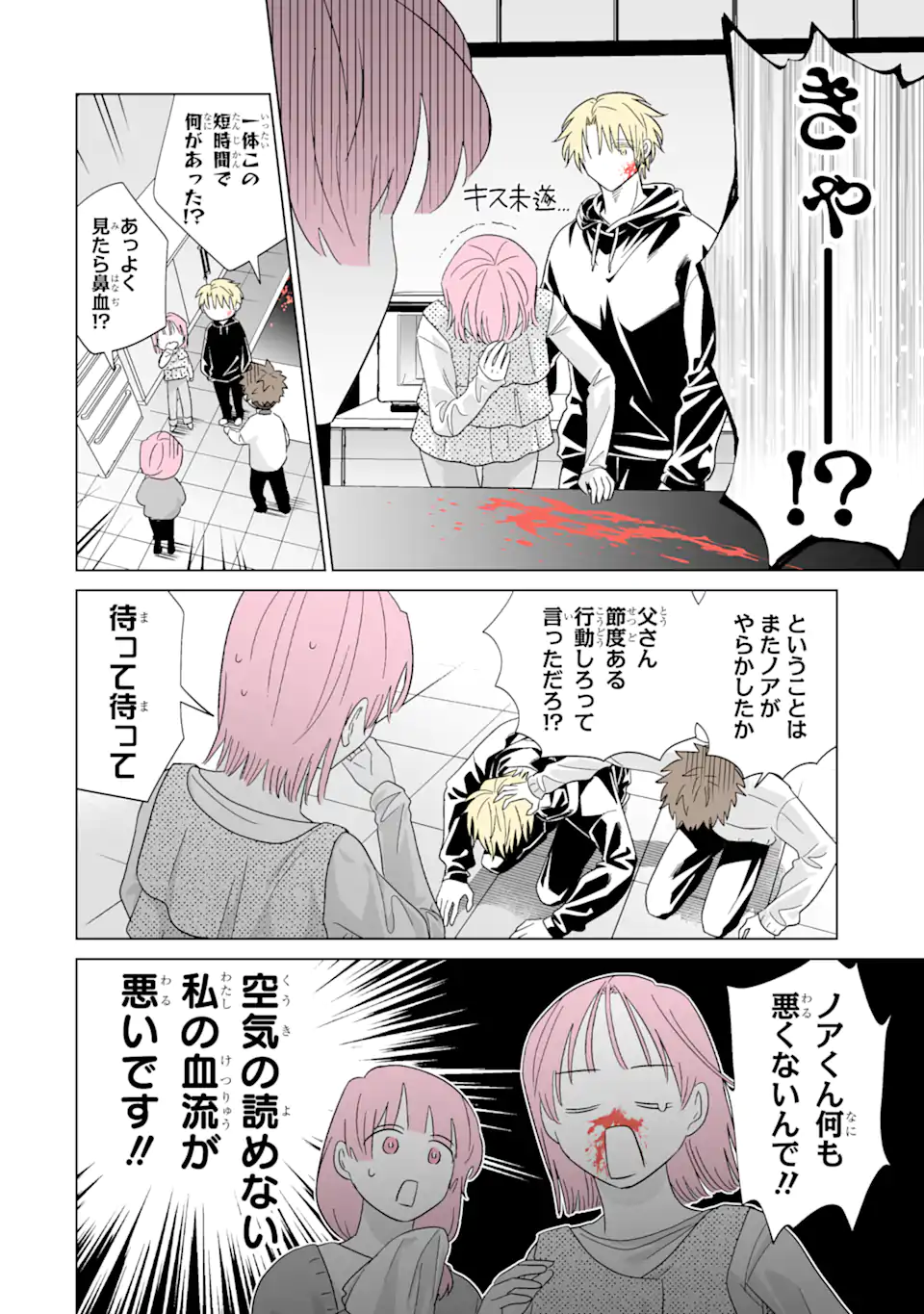 Oshi ga Ani ni Narimashita Chap 82.2 - Next Chap 83.2