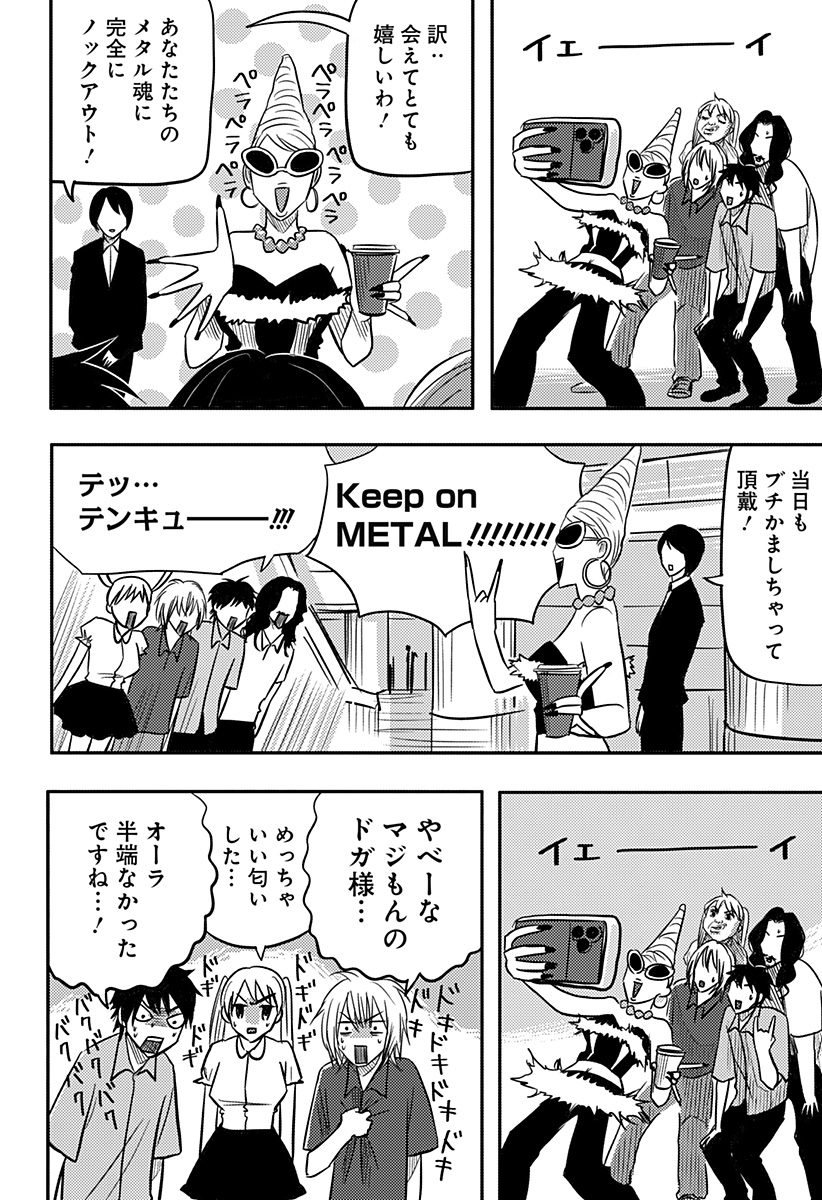 Nishi Tokyo Metal Brothers Chap 23 - Next Chap 24