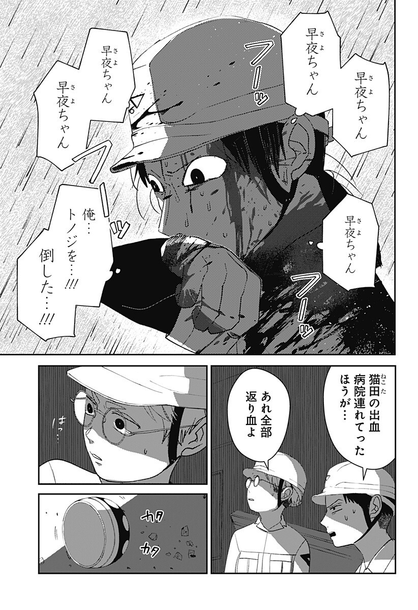 Mizunoke: Suiiki Kaii Kitan Imayou Chap 21 - Next Chap 22