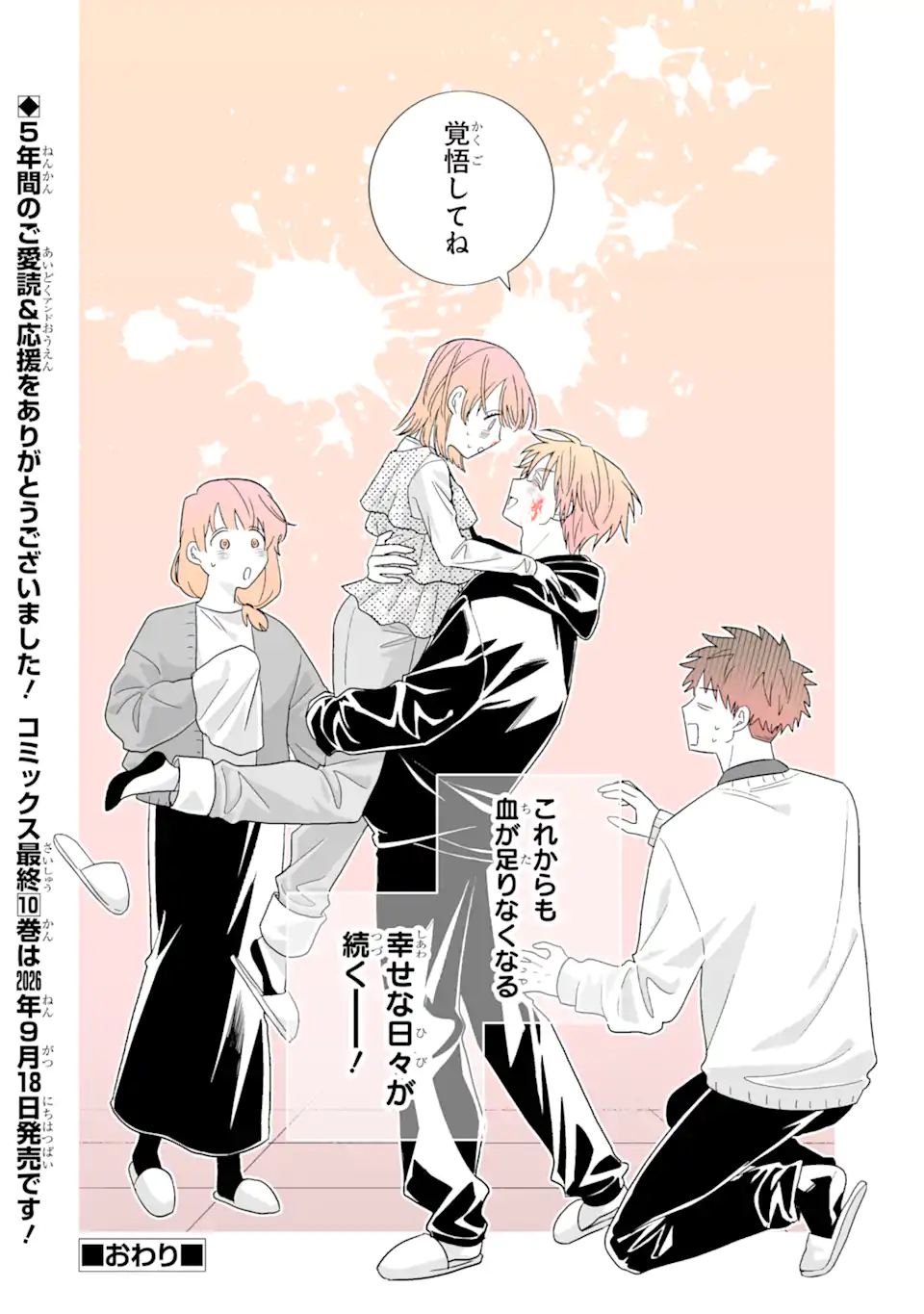 Oshi ga Ani ni Narimashita Chap 82.2 - Next Chap 83.2