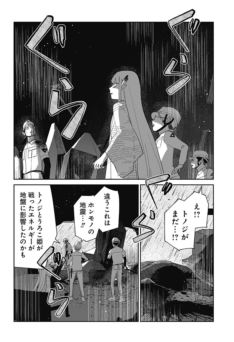 Mizunoke: Suiiki Kaii Kitan Imayou Chap 21 - Next Chap 22