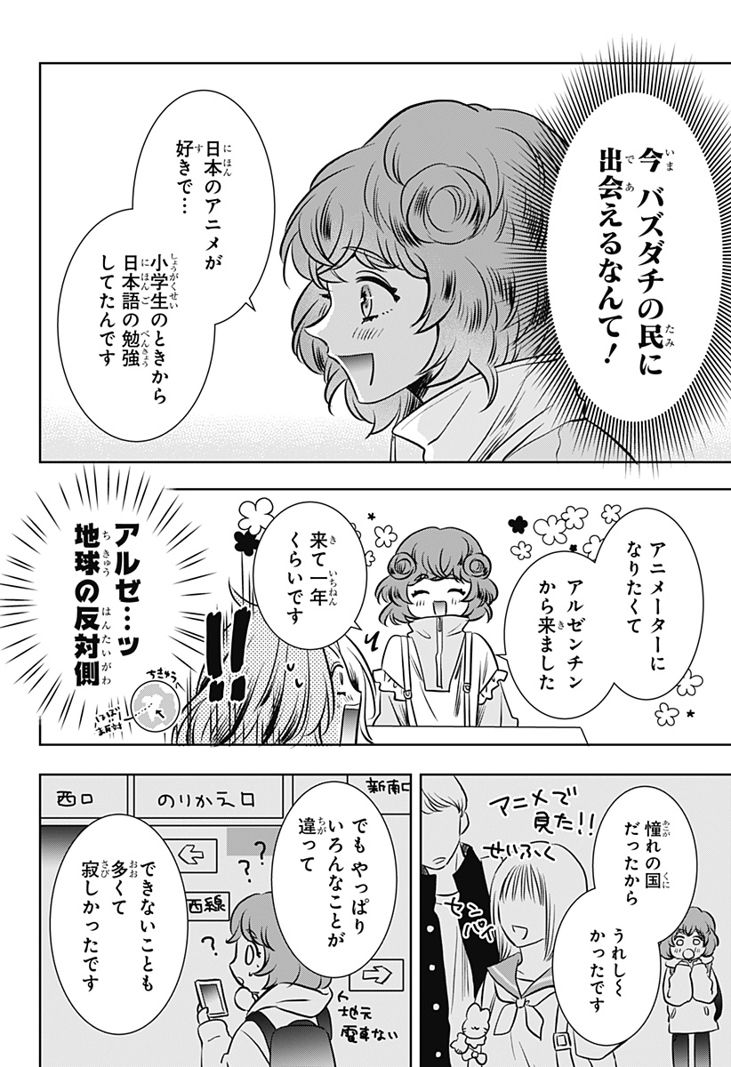 Uchikirare Mangaka to Doujin Onna Chap 16 - Next Chap 17