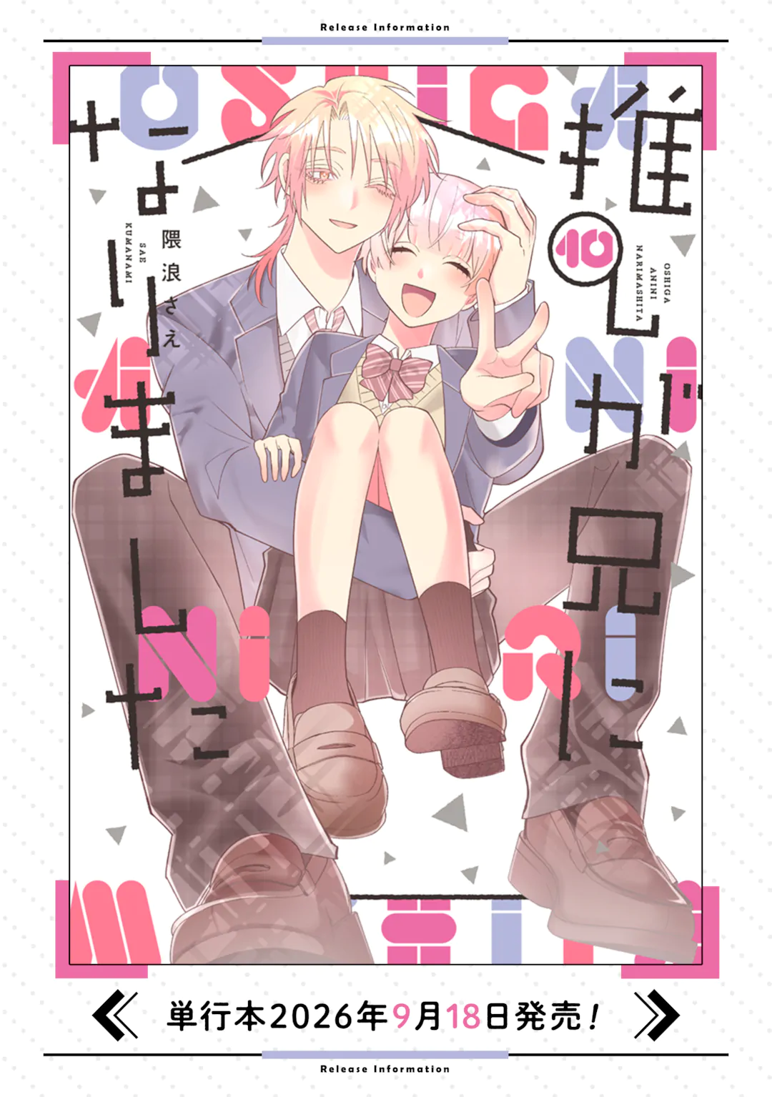 Oshi ga Ani ni Narimashita Chap 82.2 - Next Chap 83.2