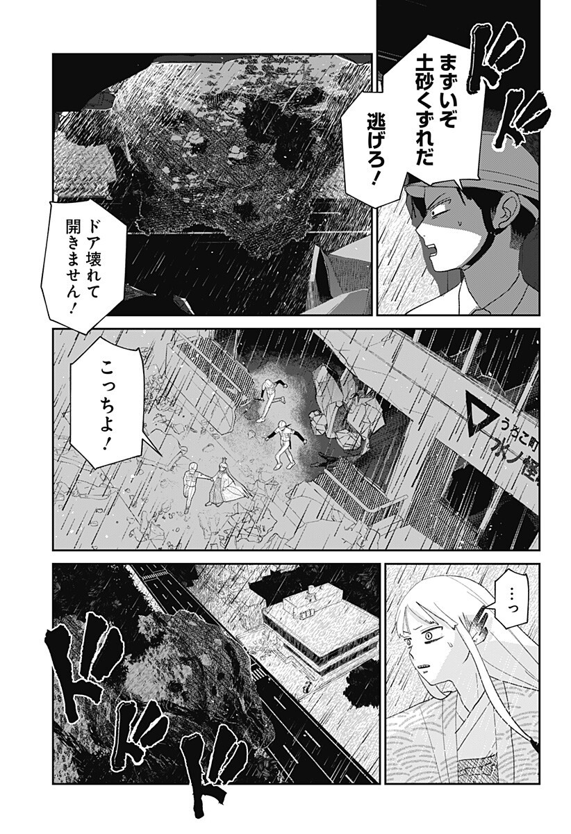 Mizunoke: Suiiki Kaii Kitan Imayou Chap 21 - Next Chap 22