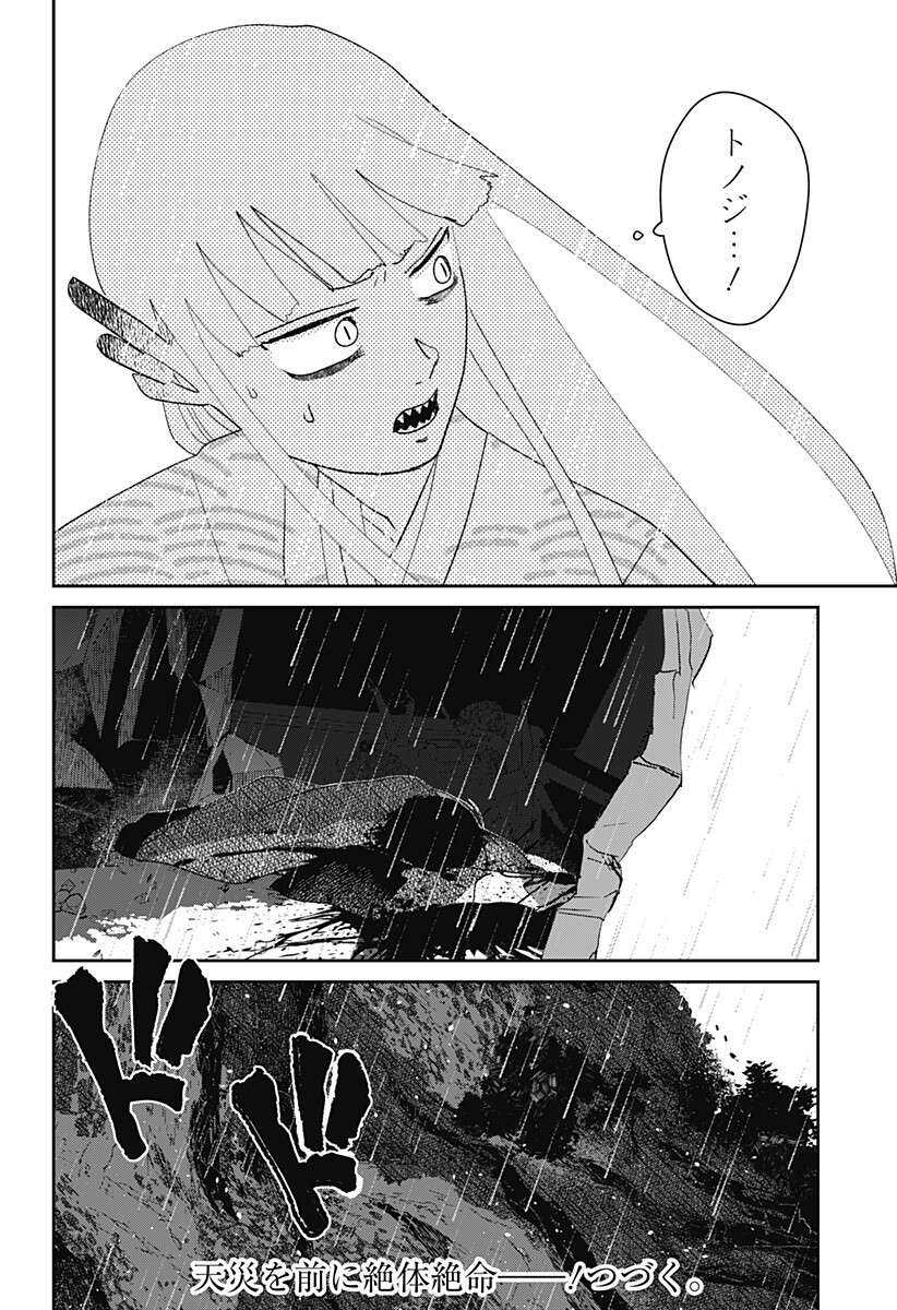 Mizunoke: Suiiki Kaii Kitan Imayou Chap 21 - Next Chap 22