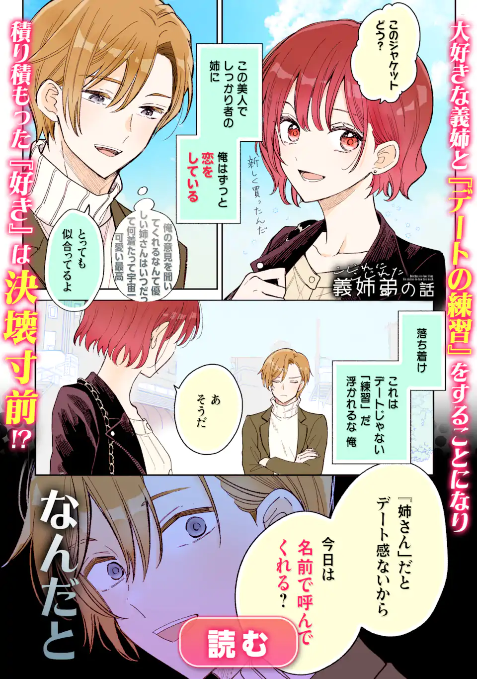 Oshi ga Ani ni Narimashita Chap 82.2 - Next Chap 83.2