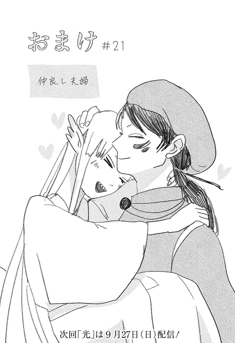 Mizunoke: Suiiki Kaii Kitan Imayou Chap 21 - Next Chap 22