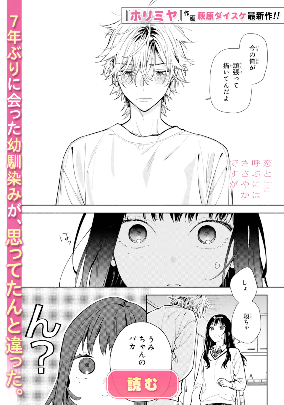Oshi ga Ani ni Narimashita Chap 82.2 - Next Chap 83.2