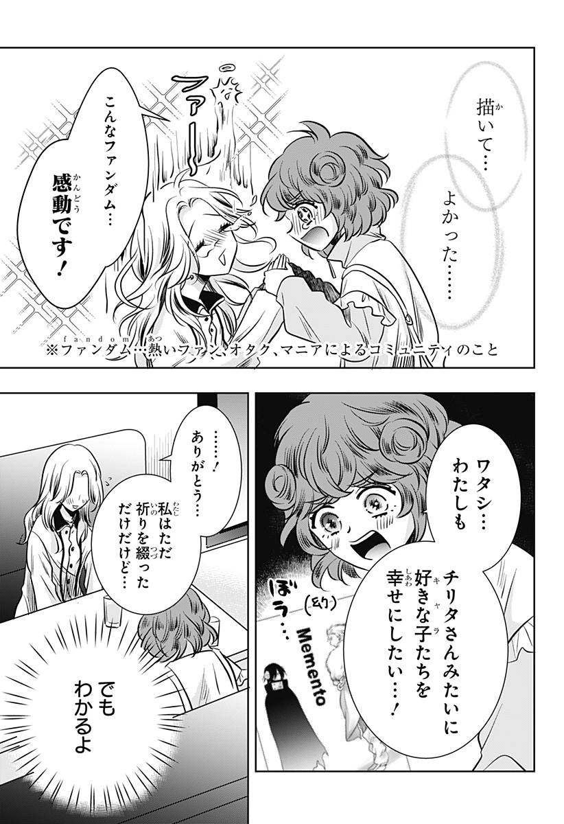 Uchikirare Mangaka to Doujin Onna Chap 16 - Next Chap 17