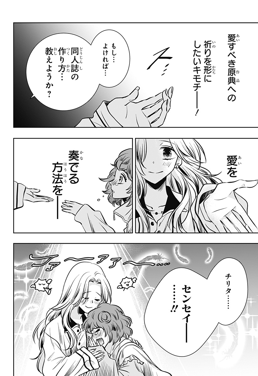 Uchikirare Mangaka to Doujin Onna Chap 16 - Next Chap 17