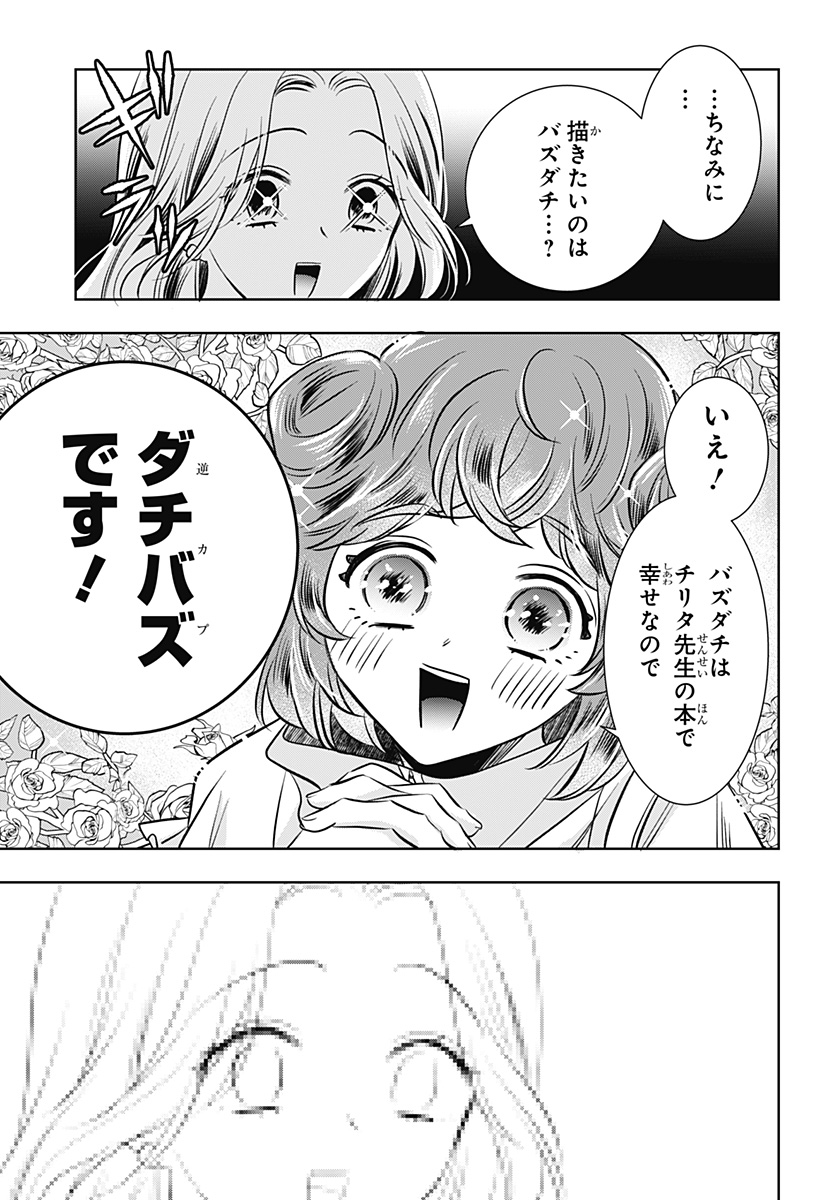 Uchikirare Mangaka to Doujin Onna Chap 16 - Next Chap 17