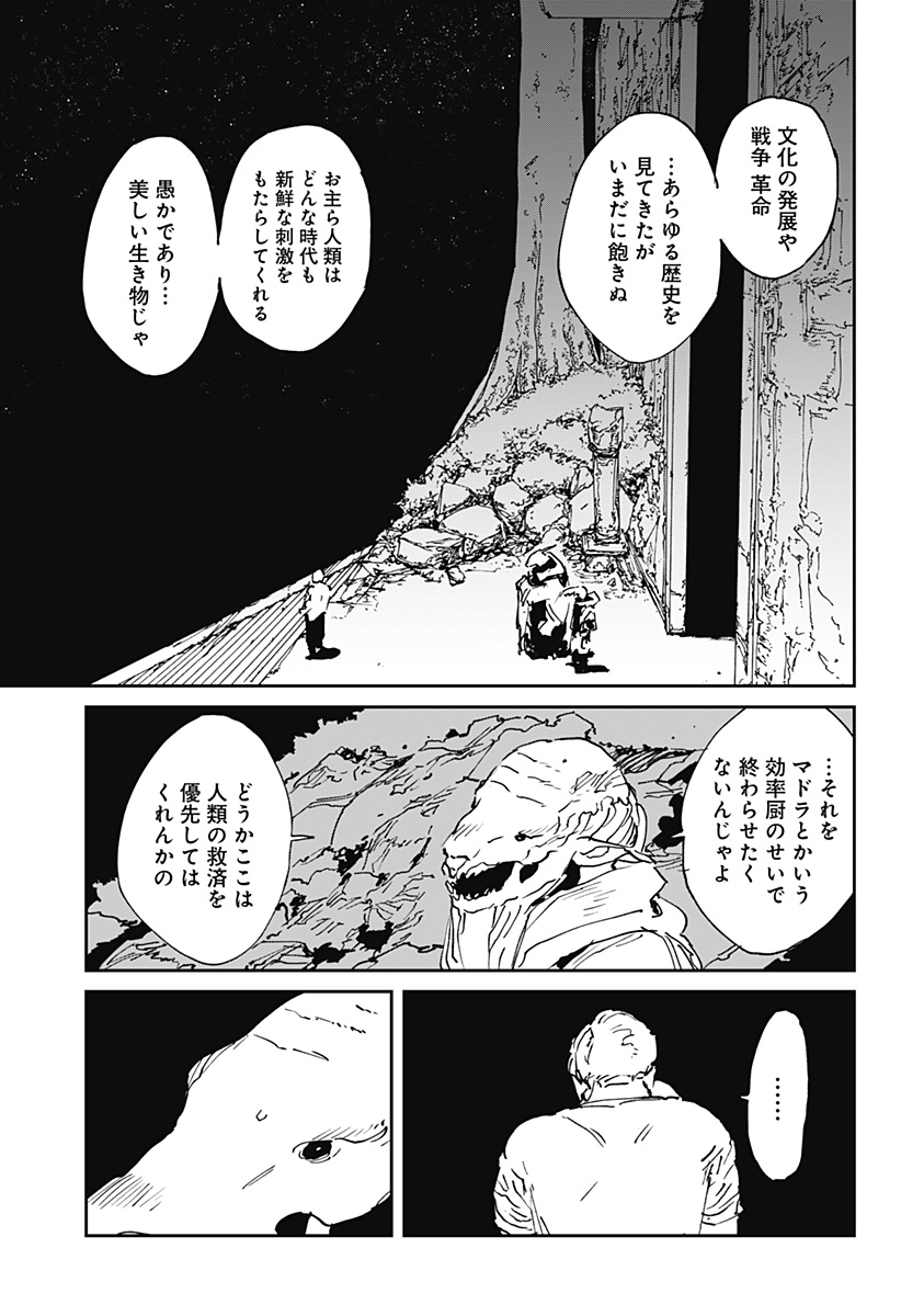 MAD (OOTORI Yuusuke) Chap 54 - Next Chap 55
