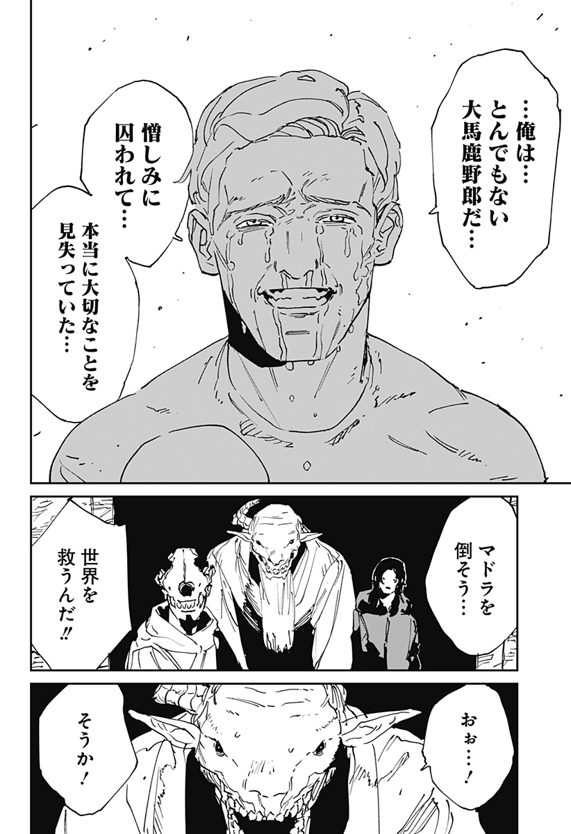 MAD (OOTORI Yuusuke) Chap 54 - Next Chap 55