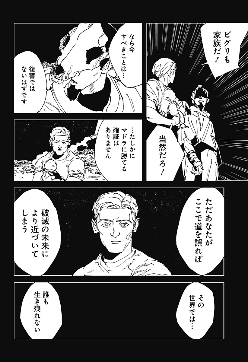 MAD (OOTORI Yuusuke) Chap 54 - Next Chap 55