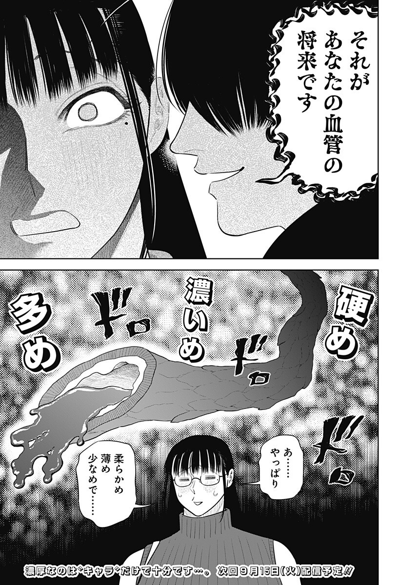 サンキューピッチ Chap 52.5 - Next Chap 53.5