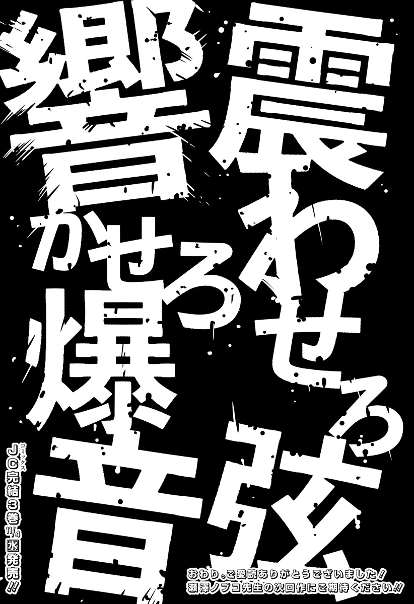 Nishi Tokyo Metal Brothers Chap 23 - Next Chap 24