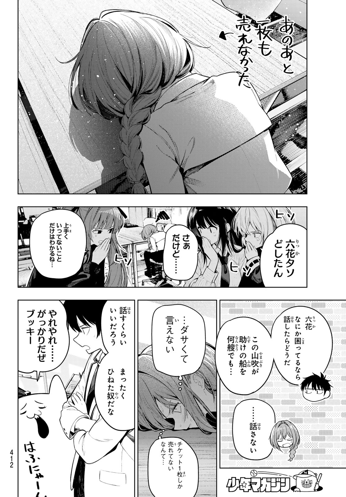 真夜中ハートチューン Chap 132 - Next Chap 133