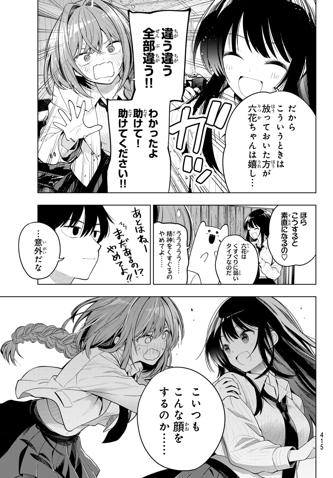 真夜中ハートチューン Chap 132 - Next Chap 133