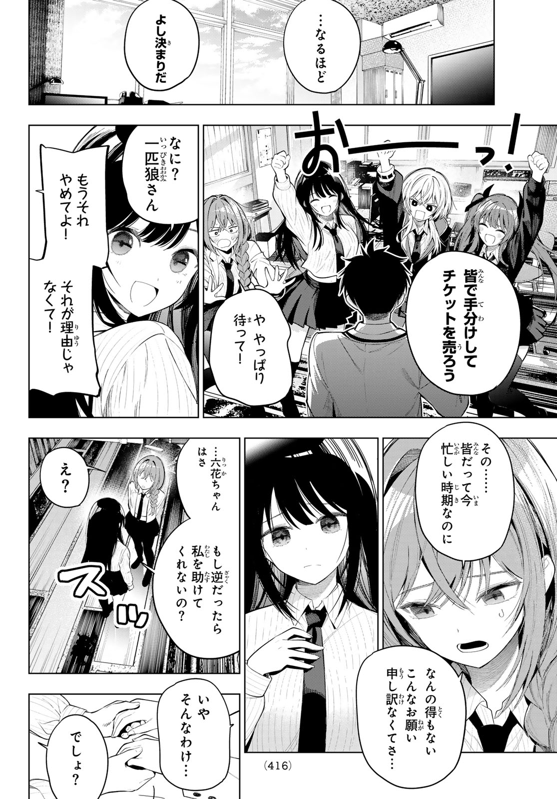 真夜中ハートチューン Chap 132 - Next Chap 133