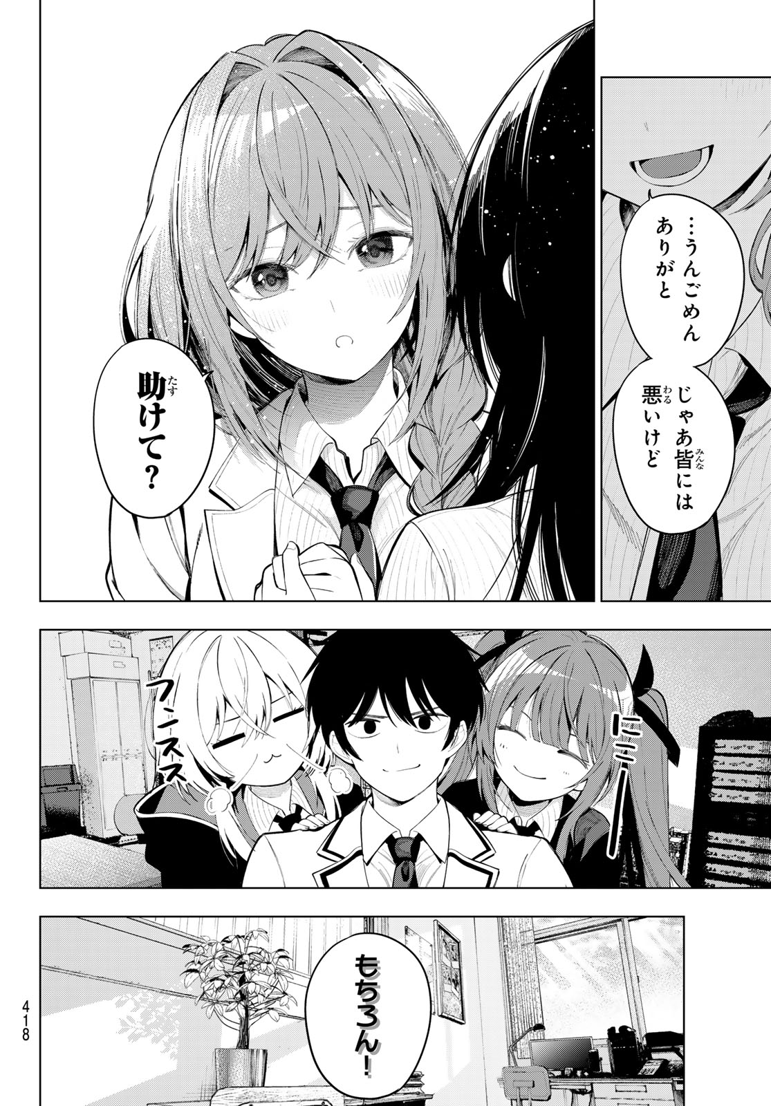 真夜中ハートチューン Chap 132 - Next Chap 133