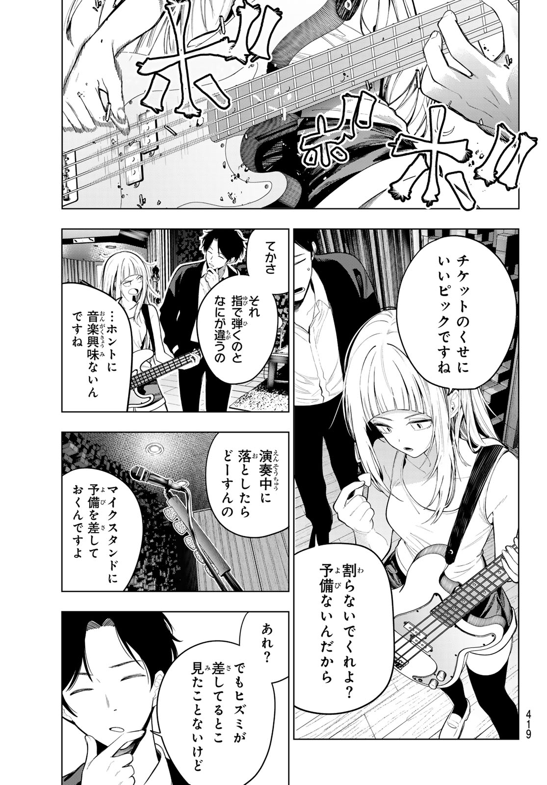 真夜中ハートチューン Chap 132 - Next Chap 133