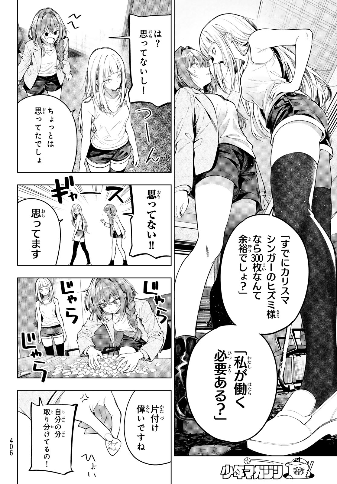 真夜中ハートチューン Chap 132 - Next Chap 133