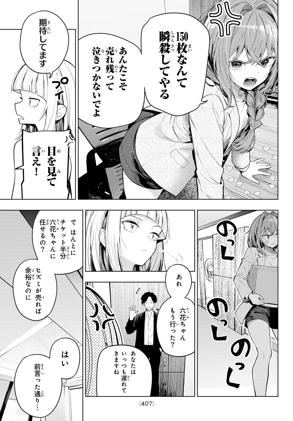 真夜中ハートチューン Chap 132 - Next Chap 133