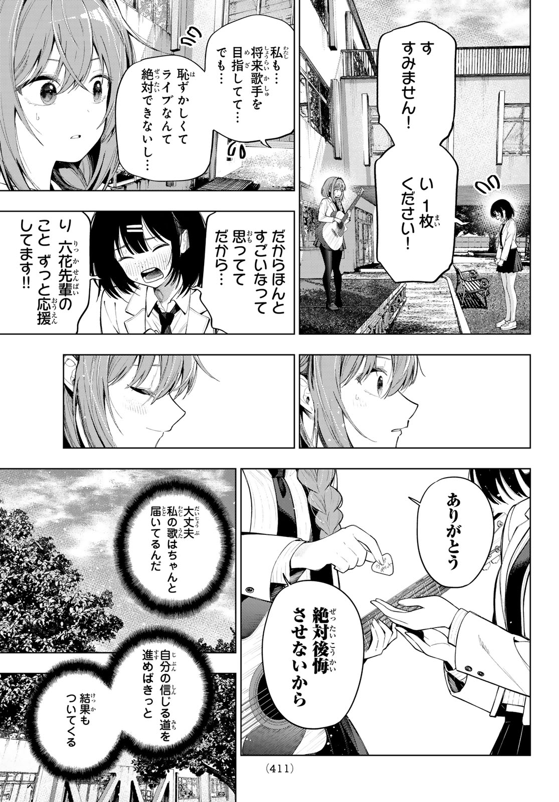 真夜中ハートチューン Chap 132 - Next Chap 133