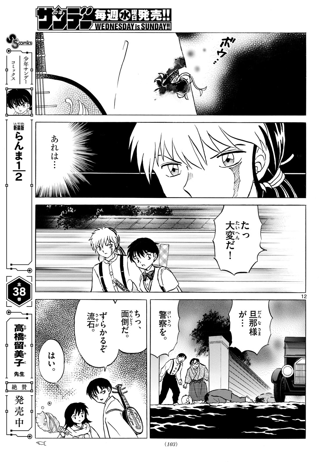 マオ Chap 337 - Next Chap 338